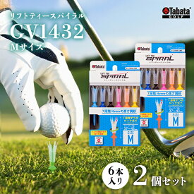 【ふるさと納税】タバタ Tabata リフトティースパイラル GV1432 Mサイズ×2個セット ゴルフ ゴルフ用品 ティー ゴルフティ ゴルフティー ミドルティー ゴルフグッズ 高さ調整可能 可動式 ティーアップ 抵抗軽減 スポーツ 茨城県 【テンポイント（株）】 【ho1344-1】