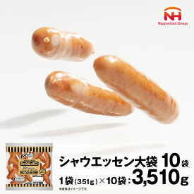 【ふるさと納税】 本格的 あらびき ウインナー シャウエッセン 大袋セット （351g） 10袋 ソーセージ 日本ハム 日ハム シャウエッセン 新生活 応援 肉 お肉 豚肉 にく