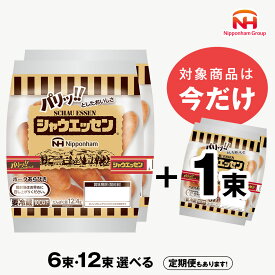 【ふるさと納税】【 期間限定 +1束 】 日本ハム シャウエッセン ( 選べる 内容量 & お届け回数 & 配送月) 6束 12束 定期便 本格 ソーセージ ウインナー 肉 お肉 にく 豚肉 定期便 日本ハム 日ハム シャウエッセン 定期便 新生活 応援