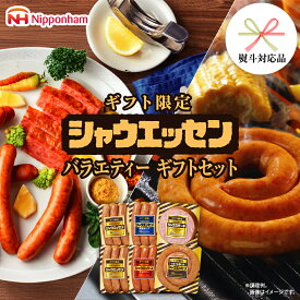 【ふるさと納税】【 熨斗 対応品 】 日本ハム シャウエッセン バラエティ ギフトセット ギフト限定 肉 お肉 豚肉 にく あらびき ソーセージ 日ハム ハム チョリソー ステーキ 贈答 ギフト 詰め合わせ お中元 中元 お歳暮 歳暮