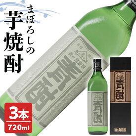 【ふるさと納税】まぼろしの 芋焼酎 青酎 （ 筑西市産 井上さつま 使用 ） 3本セット 焼酎 芋 贈答 ギフト 青ヶ島酒造 お酒 酒 アルコール