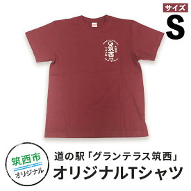 【ふるさと納税】道の駅グランテラス筑西オリジナルTシャツ　エンジSサイズ