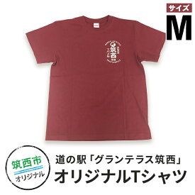 【ふるさと納税】道の駅グランテラス筑西オリジナルTシャツ　エンジMサイズ