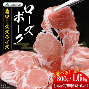 �y�ӂ邳�Ɣ[�Łz�y JA�k���� �z ���[�Y�|�[�N �����[�X �X���C�X ( �I�ׂ� ���e�� �� ���͂��� ) 800g 1.6kg ����� 3���� 6���� �u�����h�� ������ �ؓ� �� �� ���� �ɂ� ���[�X �ē� �o�[�x