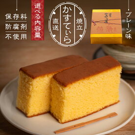 【ふるさと納税】【 選べる 内容量 】岡埜のかすてぃら ( プレーン味 ) 2斤 3斤 4斤 8斤 焼きたて 直送 保存料不使用 防腐剤不使用 カステラ かすてら 菓子 お菓子 和菓子 贈り物 贈答 ギフト