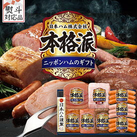 【ふるさと納税】【 熨斗 対応品 】 日本ハム 筑西工場 本格派 ギフトセットD 肉 にく 贈答 ギフト 詰め合わせ ハム ソーセージ ウィンナー 生ハム 焼豚 お中元 お歳暮