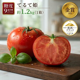 【ふるさと納税】 トマト てるて姫 800g 1.2kg 2.6kg 2027年産 先行予約 定期便 糖度 甘い 選べる 野菜 スーパーフルーツトマト フルーツトマト フルーツ トマト とまと 赤 tomato 茨城 筑西 関東