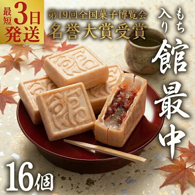 楽天ふるさと納税 最中