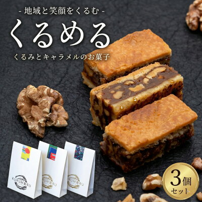 【15位】鎌倉紅谷 クルミッ子