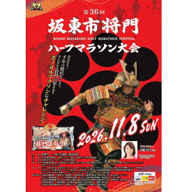 【ふるさと納税】体験型返礼品　坂東市将門ハーフマラソン（ハーフの部）＋バスチケット ／ ランニング ナンバーカード 大会 走る 自然 券 送料無料 茨城県 No.734