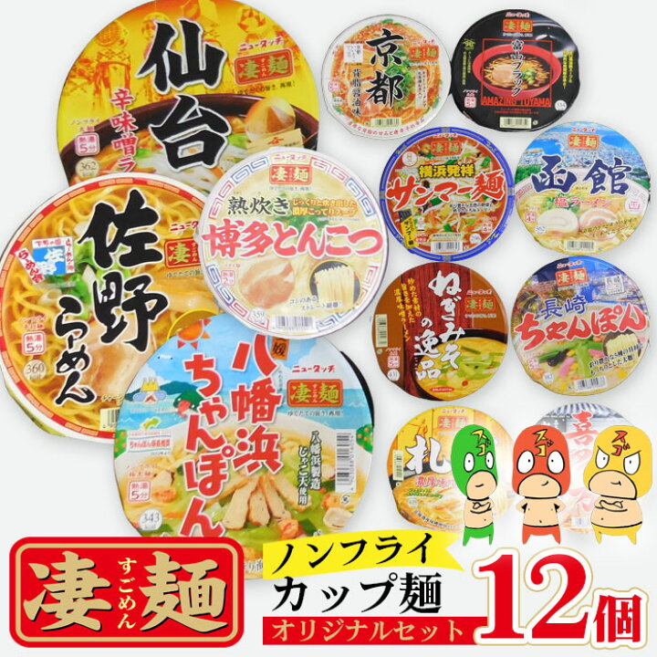 楽天市場】【ふるさと納税】No.499 ヤマダイ凄麺（ノンフライ麺 