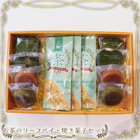 【ふるさと納税】お茶のリーフパイ・焼き菓子セット ／ 焼き菓子 セット お茶のリーフパイ さしま茶パウンドケーキ フィナンシェ スイーツ 11個入り 送料無料 茨城県 No.535