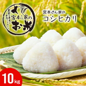 【ふるさと納税】〈令和7年産〉茨城県稲敷市産コシヒカリ 精米10kg(5kg×2袋)【配送不可地域：離島・沖縄県】【1659579】