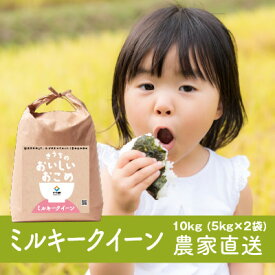 【ふるさと納税】【毎月定期便】ミルキークイーン 精米 10kg(5kg×2袋)全3回【配送不可地域：離島・沖縄県】【4072222】