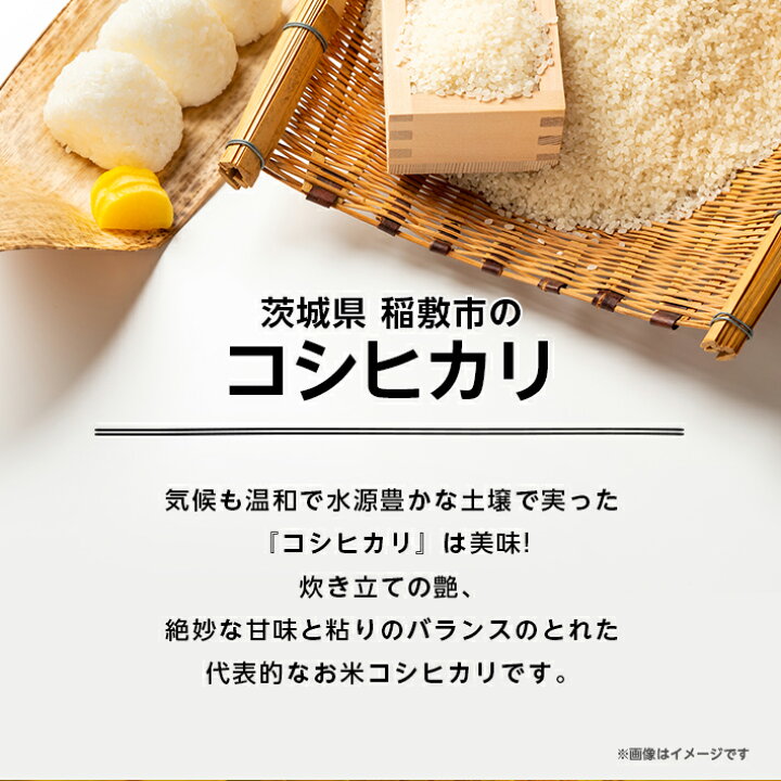 楽天市場】【ふるさと納税】新米【令和4年産】代表的なお米 茨城県産コシヒカリ10kg【1083438】 : 茨城県稲敷市 楽天市場】【ふるさと納税】新米【令和4年産】代表的なお米 茨城県産コシヒカリ10kg【1083438】 : 茨城県稲敷市