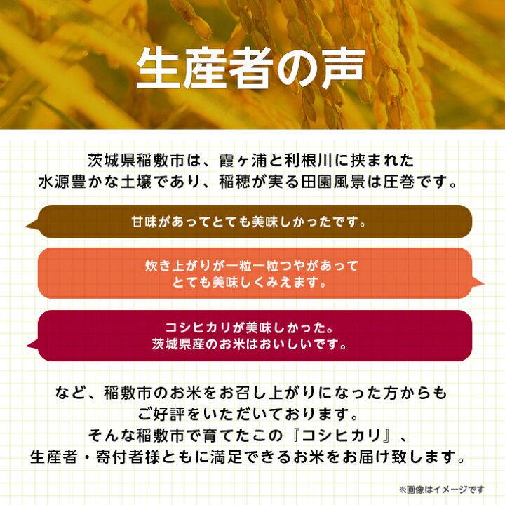 楽天市場】【ふるさと納税】新米【令和4年産】代表的なお米 茨城県産コシヒカリ10kg【1083438】 : 茨城県稲敷市 楽天市場】【ふるさと納税】新米【令和4年産】代表的なお米 茨城県産コシヒカリ10kg【1083438】 : 茨城県稲敷市