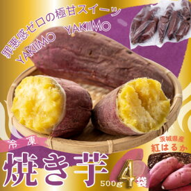 【ふるさと納税】しっとり甘い『紅はるか』の冷凍熟成焼き芋　2Kg　【配送不可地域：離島】【1322504】
