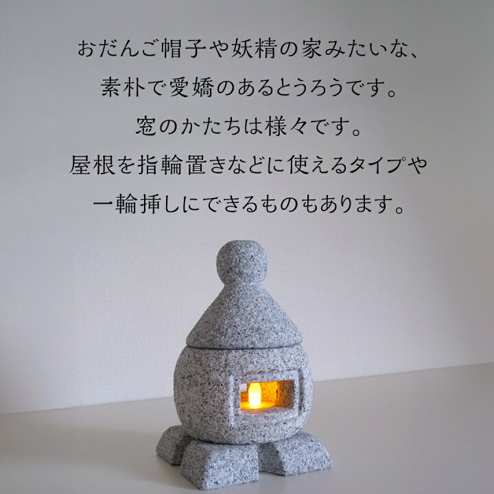 楽天市場】【ふるさと納税】ひめとうろう 「石かんむり」 「こぼうし 