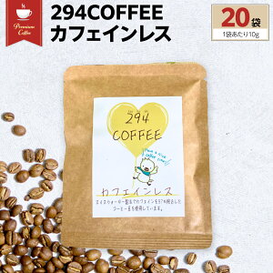 yӂ邳Ɣ[Łz294COFFEE JtFCX 20 hbvpbN hbvR[q[ mJtFC R[q[  hbvpbN 294ROASTERS ӂ邳Ɣ[