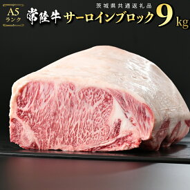 【ふるさと納税】《 選べる重量と選べるカット数(1枚あたり1kg以上) 》 常陸牛 A5 等級 サーロイン ブロック 2kg ～10kg( 茨城県共通返礼品 ) ステーキ 黒毛和牛 国産黒毛和牛 和牛 国産 牛肉 牛 お肉 肉 ひたち牛
