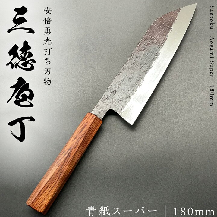 楽天市場】【ふるさと納税】《 テレビで紹介 》 三徳庖丁 （青紙 