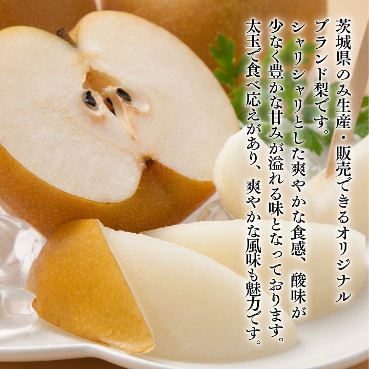 楽天市場】【ふるさと納税】《2025年9月上旬発送開始》 茨城県産 梨 