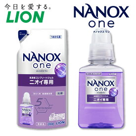 【ふるさと納税】＜選べる＞LION ライオン NANOXone ナノックスワン ニオイ専用 本体 380g 詰替用 270g ナノックス ライオン 高濃度洗剤 洗剤 洗濯 洗浄 洗濯用洗剤 日用品 消耗品 日用消耗品 石鹸 詰め替え つめかえ 詰替 部屋干し 消臭 まとめ買い 茨城県 神栖市 送料無料