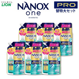 【ふるさと納税】〈選べる容量〉LION ライオン NANOXone PRO ナノックスワン プロ 詰替特大／替超特大 17000円～21000円 1万7000円～2万1000円 ナノックス 高濃度洗剤 洗剤 洗濯 洗濯用洗剤 日用品 石鹸 詰め替え つめかえ 詰替 部屋干し 送料無料