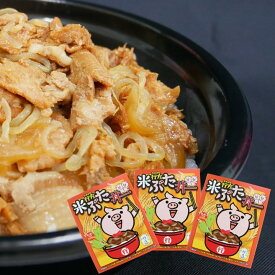 【ふるさと納税】CU-28 行方の米ぶた丼 3個　茨城県産　行方市産　米豚使用　豚丼3個　送料無料　非常食に。