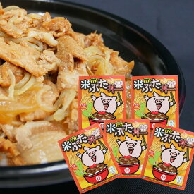 【ふるさと納税】CU-18 行方の米ぶた丼 5個　茨城県産　行方市産　米豚使用　豚丼5個　送料無料　非常食に。