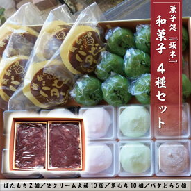 【ふるさと納税】ぼたもち2個＋生クリーム大福10個＋草もち10個＋バタどら5個セット(K-14-1)