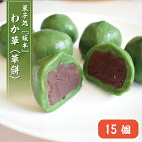 楽天市場】草餅の通販