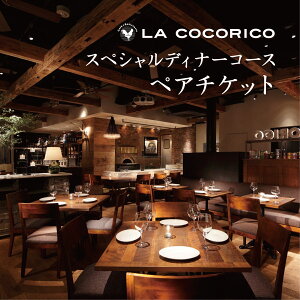 yӂ邳Ɣ[ŁzCafeRotisserie LA COCORICOōss𖡂키yXyVfBi[R[X+VpzyA`Pbg1bAP-1