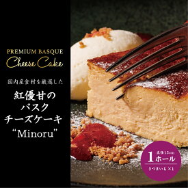 【ふるさと納税】★ふるさと納税限定★Ms.YAKIIMO　紅優甘のバスクチーズケーキ　1ホール(AP-10)