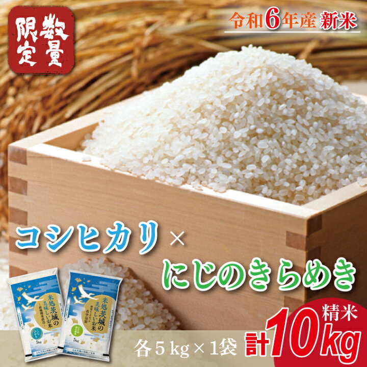 楽天市場】【ふるさと納税】☆新米☆【数量限定】R6年産 コシヒカリ 