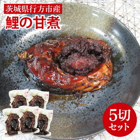 【ふるさと納税】【選べる内容量】【2025年10月より順次発送】鯉の甘煮｜鯉 鯉料理 甘煮 鯉の甘煮 煮魚 魚介 おかず セット 茨城県 行方市(HF-1)