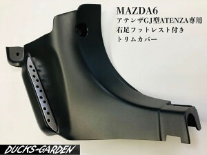 �y�ӂ邳�Ɣ[�ŁzMAZDA6 (�A�e���UGJ�^ATENZA)��p �E���t�b�g���X�g�t���g�����J�o�[ ��錧 �g�c�s ��������