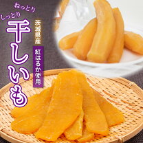 楽天市場】鉾田 市 干し 芋の通販