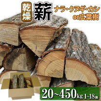 2年乾燥薪 広葉樹＋クヌギ