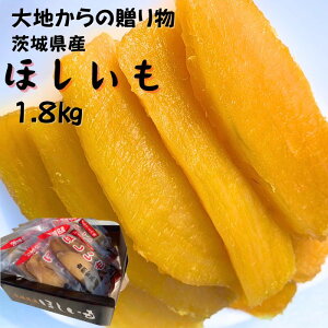 【ふるさと納税】完全天日干しの干し芋(平干し)300g×6袋 1.8kgほしいも さつまいも サツマイモ 天然スイーツ 甘い 紅はるか 完全天日 小分け やわらか 食物繊維 1.8kg 300g 6袋 旭村 茨城 鉾田