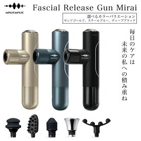 【ふるさと納税】＼カラーが選べる／ WAVE WAVE Fascial Release Gun Mirai ( サンドゴールド / スチールブルー / ディープブラック ) リリースガン 筋膜リリース セルフケア フェイスケア ボディケア リフレッシュ ボディ 筋肉 振動マシン 電動 引き締め ほぐし マッサージ