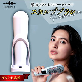 【ふるさと納税】【ギフト対応】WAVEWAVE Scalp Brush Premium スカルプブラシプレミアム 頭皮 頭筋 ブラシ スカルプケアブラシ デンキブラシ 電気ブラシ EMS 頭皮ケア フェイスケア リフトケア RF LED光エステ スカルプ 母の日