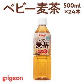 【ふるさと納税】【 ピジョン 】 ベビー麦茶 500ml × 24本 ベビー用品 赤ちゃん ベビー