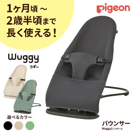 【ふるさと納税】＼カラーが選べる／【 ピジョン 】 Wuggy2（ウギー2） ＜カラー：ブラック／ベージュ／グリーン＞ | Pigeon バウンサー 新生児 メッシュ コンパクト 赤ちゃん 赤ちゃん用品 ベビー ベビーグッズ ベビー用品 出産祝い 折りたたみ ゆりかご ベビーチェア