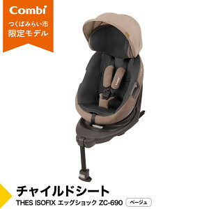 yӂ邳Ɣ[Łzy Rr z THES ISOFIX GbOVbN ZC-690 x[W `ChV[g V ǂ q o s J[V[g { combi xr[pi oY oY