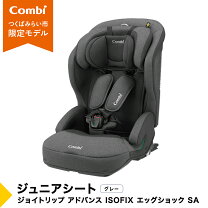 楽天市場】コンビ ジュニアシート（カラーグレー）（自動車用 