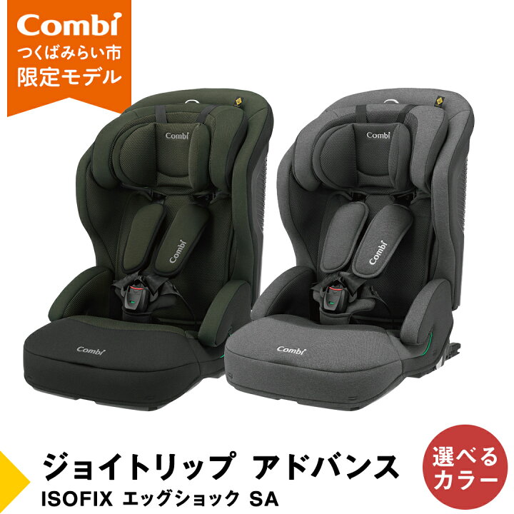 楽天市場】【ふるさと納税】【 コンビ 】ジュニアシート ジョイ 