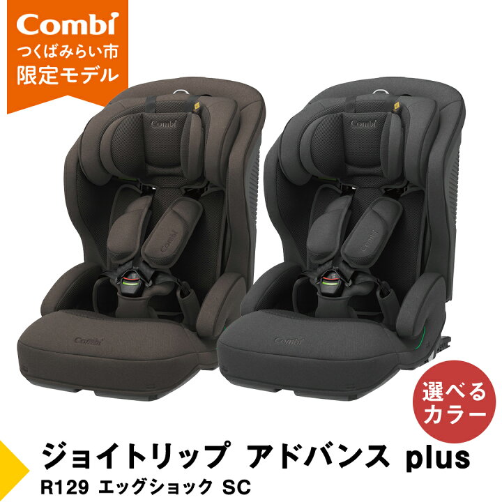 楽天市場】【ふるさと納税】【 コンビ 】 ジョイトリップ アドバンス 