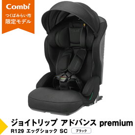 【ふるさと納税】【 コンビ 】 ジョイトリップ アドバンス premium R129 エッグショック SC ブラック 119799 ジュニアシート チャイルドシート ISOFIX R129 1歳 2歳 3歳 1歳から 12歳 150cm 快適 カーシート 子供 こども お出かけ combi ベビー用品 出産準備 出産