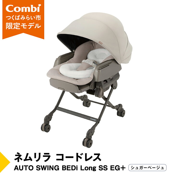 楽天市場】【ふるさと納税】【 コンビ 】ネムリラ コードレス AUTO  